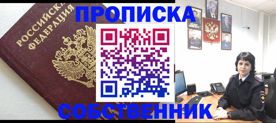 прописка в Вихоревке